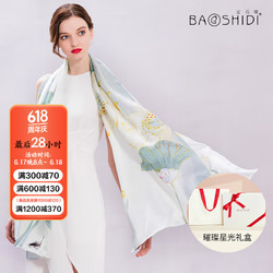 BAOSHIDI 宝石蝶 真丝丝巾围巾女缎面桑蚕丝旗袍披肩母亲节礼盒/荷韵2 荷韵悠悠（天青色）