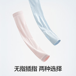 Bananain 蕉内 凉皮3系防晒冰袖 防紫外线 男女款