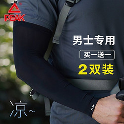 百亿补贴：PEAK 匹克 防晒袖套夏季男士运动冰袖护袖大码冰丝袖骑车护臂手臂冰袖男