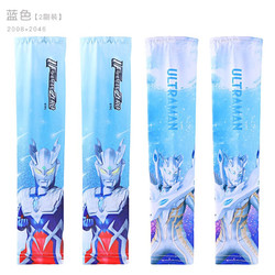 移动端：ULTRAMAN 奥特曼 儿童冰袖 AHM2008