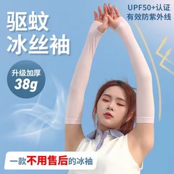 ZUILILI 佐励 男女款防晒冰袖 1双