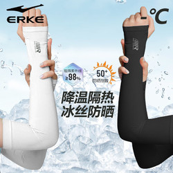 ERKE 鸿星尔克 夏季薄款防晒袖套防紫外线男户外出游骑行透气凉感冰袖女