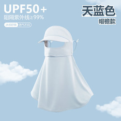 蕉下帆 夏季带帽檐冰丝透气防晒口罩
