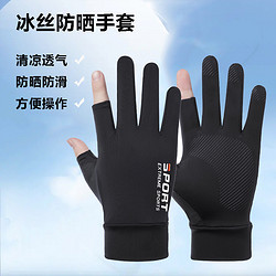 德宣九方 防晒手套男士骑行夏季薄款防滑冰丝开车漏指路亚钓鱼半指二指登山