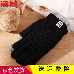 HAOGUAN 浩冠 毛线触屏手套男女士秋冬天摩托车骑车加绒加厚棉质针织保暖冬季骑行防寒手套男 黑色-女 均码有弹性