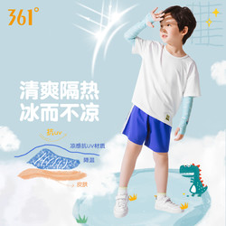 361&deg; 儿童防晒冰袖