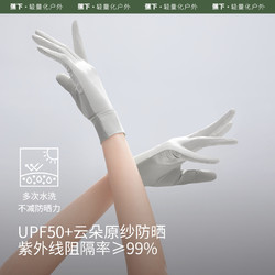 Beneunder 蕉下 冰薄系列 男女款手套 4897051968818 松紧款