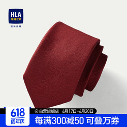 HLA 海澜之家 领带男24纯色光泽有型婚庆含桑蚕丝领带