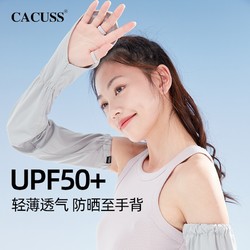 CACUSS 防晒手套女士宽松长款护臂袖套夏季防紫外线开车骑行冰丝薄冰袖灰