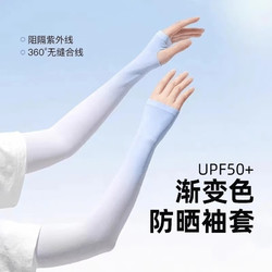 LPHDWSQ防紫外线渐变色防晒袖套