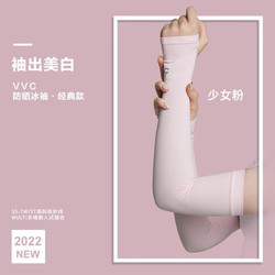 VVC 防晒袖套  有指套