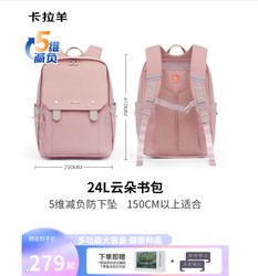 Carany 卡拉羊 大容量书包 男女生双肩包CX5474L-1 水粉 24L
