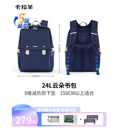 Carany 卡拉羊 大容量书包 男女生双肩包CX5474L-1 经典蓝 24L