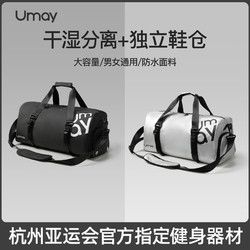 Umay 佑美 干湿分离游泳包运动健身包男款沙滩收纳袋训练专用防水斜跨旅行包