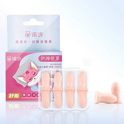 NOILESS 诺听 耳塞睡眠睡觉专用防打呼噜器神器晚上睡觉防吵超隔音柠檬降噪静音