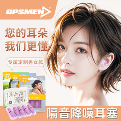 OPSMEN 男女士耳塞 5对