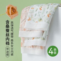 FENTENG 芬腾 4条装冰丝无痕凉感透气三角内裤高弹女内裤