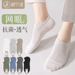 百亿补贴：B＆C．Room 棉竹屋 袜子男船袜夏季薄款隐形防臭吸汗透气纯棉纱线防滑浅口短袜6双