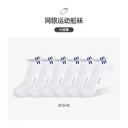 Caramella 卡拉美拉 袜子女短袜船袜情侣款短筒袜新疆棉舒适透气休闲袜男棉袜不臭脚 蓝白6双