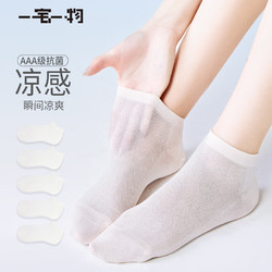一宅一物 袜子女短袜春夏季薄款透气抑菌浅口短筒凉感袜白色女士船袜