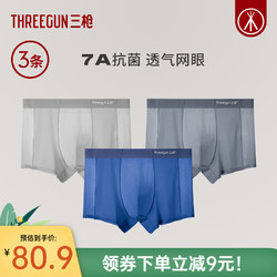 THREEGUN 三枪 内裤男抗菌凉感冰丝无痕男平脚男士内裤（3枚装） 组合一：海岛蓝+鸽子灰+时光银 L