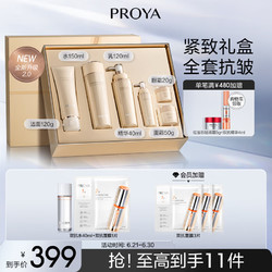 PROYA 珀莱雅 紧致肌密2.0 紧致抗皱护肤品套装 化妆品全套礼盒 生日礼物