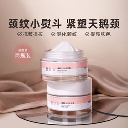 雪玲妃 焕颜颈纹霜淡化颈纹脖子抚平皱纹抗皱颈霜