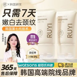 儒意 赵露思推荐儒意美颈霜去颈纹消除神器提拉紧致颈膜按摩孕妇可用
