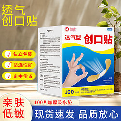 创口贴100片装