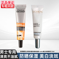 L\'OREAL PARIS 巴黎欧莱雅 欧莱雅防晒霜美白淡斑男面部全身学生军训防水防汗男士防晒乳防嗮霜无色 15ml+美白淡斑7.5ml