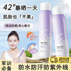 VSHELL 植贝 PF50+高倍防晒霜喷雾防水防汗防紫外线隔离轻薄持久军训专用正品