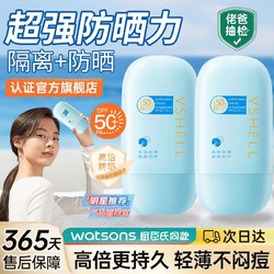 VSHELL 植贝 PF50+防晒霜乳防紫外线防水防汗隔离防晒黑清爽持久学生军训户外