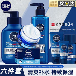 NIVEA 妮维雅 男士护肤品套装洗面奶洁面乳液面霜精华补水保湿控油化妆品礼物 男士套装10套