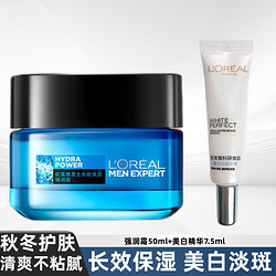 L\'OREAL PARIS 巴黎欧莱雅 欧莱雅男士保湿抗皱美白套装强润霜淡纹抗皱霜修护霜美白淡斑精华护肤品 霜50ml+美白精华7.5ml