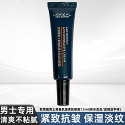 L\'OREAL PARIS 巴黎欧莱雅 欧莱雅（LOREAL）男士青春肌源淡纹霜补水保湿面霜脸部抗皱控油洁面水乳护肤品套装 眼霜7.5ml