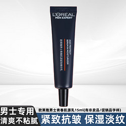 L\'OREAL PARIS 巴黎欧莱雅 欧莱雅（LOREAL）男士青春肌源淡纹霜补水保湿面霜脸部抗皱控油洁面水乳护肤品套装 乳15ml