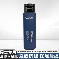 L\'OREAL PARIS 巴黎欧莱雅 欧莱雅（LOREAL）男士青春肌源淡纹霜补水保湿面霜脸部抗皱控油洁面水乳护肤品套装 爽肤水50ml
