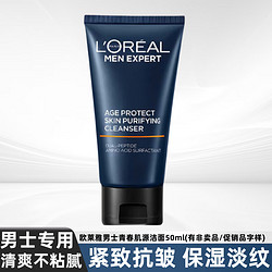 L\'OREAL PARIS 巴黎欧莱雅 欧莱雅（LOREAL）男士青春肌源淡纹霜补水保湿面霜脸部抗皱控油洁面水乳护肤品套装 洁面50ml