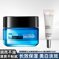 L\'OREAL PARIS 巴黎欧莱雅 欧莱雅男士补水美白护肤套装保湿爽肤水洗面奶面霜美白淡斑精华化妆品 强润霜50ml+美白精华7.5ml
