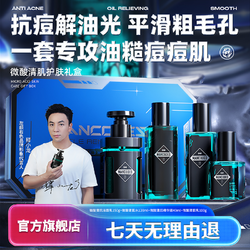左颜右色 男士洁面微酸护肤品控油保湿深层清洁礼盒装