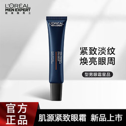 L\'OREAL PARIS 巴黎欧莱雅 欧莱雅支撑瓶青春肌源爽肤水乳液紧致保湿水乳男士护肤套装送男友