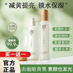 GONGPEI 宫佩 光果甘草雪肌精粹套装补水保湿提亮肤色熬夜修护水乳
