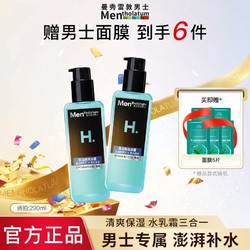 Mentholatum 曼秀雷敦 爽肤水冰露男士护肤品补水保湿霜擦脸油润肤乳液脸部专用