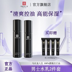 Mabo’s 马应龙八宝 男士水乳套装洗面奶精华水乳爽肤水乳液男士护理护肤
