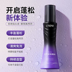 U\'ROSE高颅顶打底免洗蓬蓬水100ml*1瓶