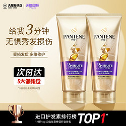 PANTENE 潘婷 三分钟奇迹护发素发膜干枯毛躁烫染修护滋养改善发质3瓶正品