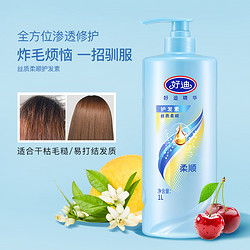 好迪 营养蛋白1L护发素