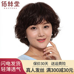 BESTUNG 佰丝堂 假发女短发女士妈妈自然短卷发假发套中老年真发假头发全真人发丝 黑色可调节