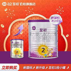 a2 艾尔 至初（A2）a2至初 2段 较大婴儿配方奶粉（适合6-12月宝宝） 2段400g
