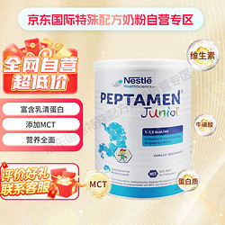 Nestl&eacute; 雀巢 小百肽全营养配方儿童奶粉 德国版适度水解乳清蛋白奶粉 1-10岁 400g